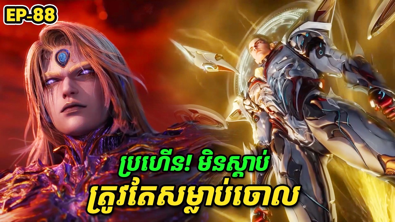 រឿង Swallowed Star2 Novel - EP88 | Broraa Recap