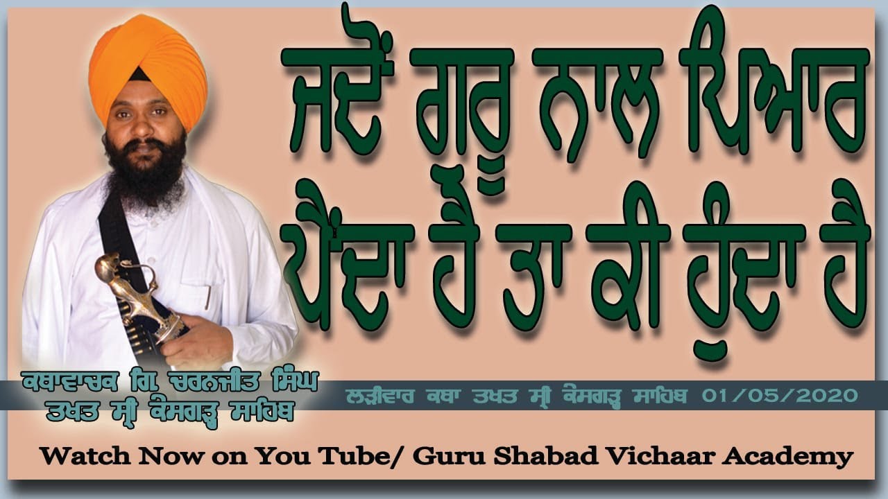 Katha Giani Charanjeet Singh Ji Kathawachak thakat sri kesgarh sri anandpur sahib