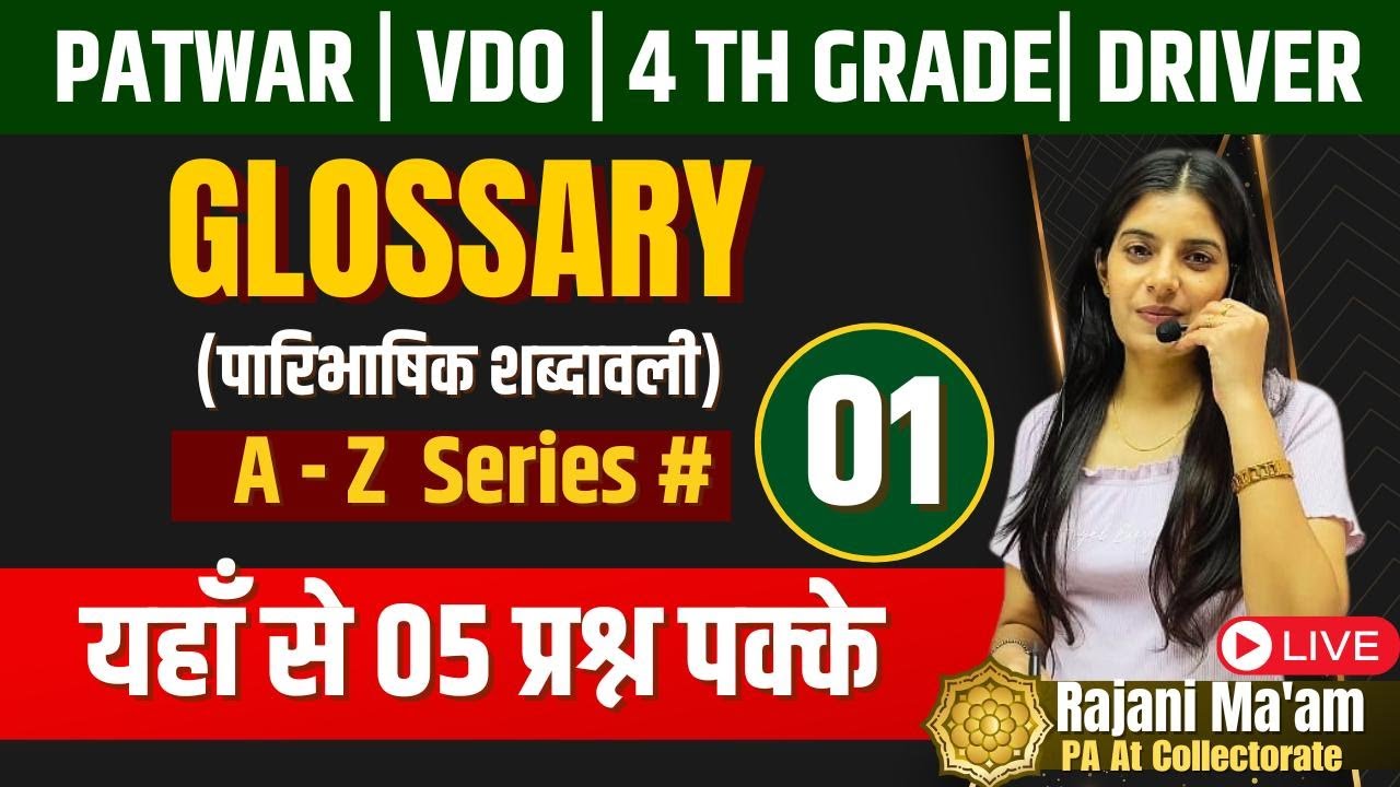 Glossary पारिभाषिक शब्दावली ।। Part - 1 ll 4th Grade/ Driver / VDO / Patwar  ll  Learn With Rajani