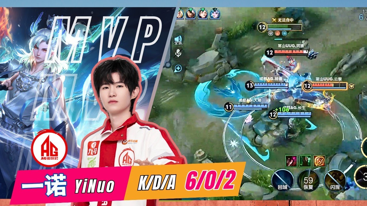 YiNuo(一诺) POV - Loong /Ao Yin | MVP - AG vs UUG | #王者荣耀 #honorofkings #成都AG超玩会