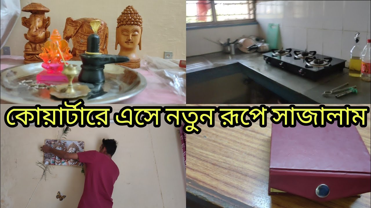 কোয়ার্টারে কি কি সোনার গয়না আনলাম 🤔 বাড়ি থেকে মা কি কি পাঠিয়েছে? কিভাবে নতুন রূপ দিলাম রুমের ?🧿