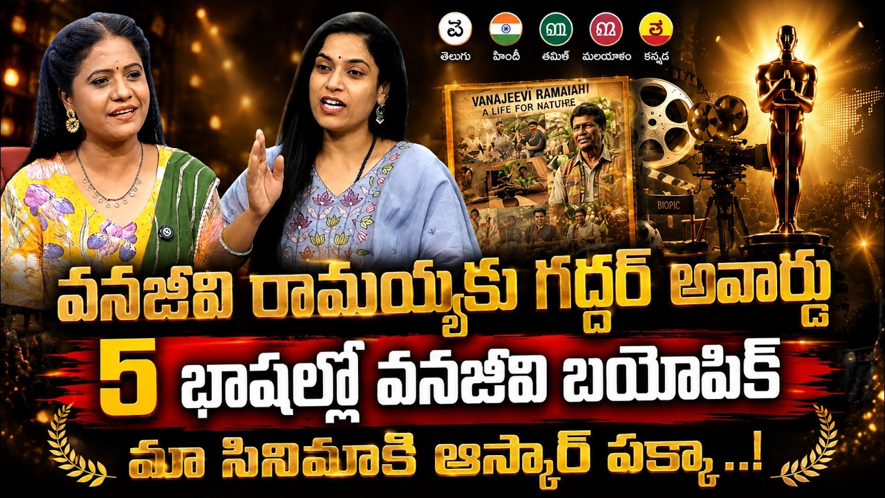Exclusive Interview with Nagarani Reddy |Vanajeevi Ramaiah Biopic Details Revealed |SumanTV Swaroopa
