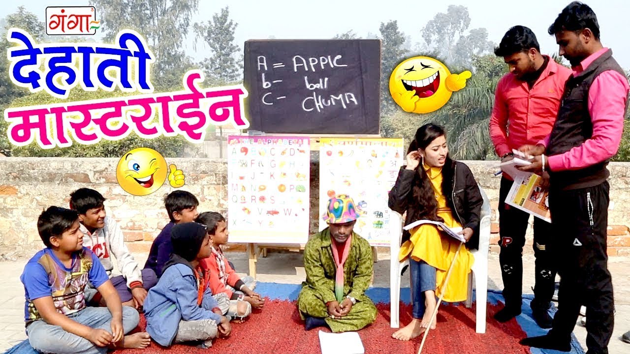 हँसा हँसा के लोट पोट कर देने वाली धमाकेदार भोजपुरी कॉमेडी वीडियो -COMEDY VIDEO 2020