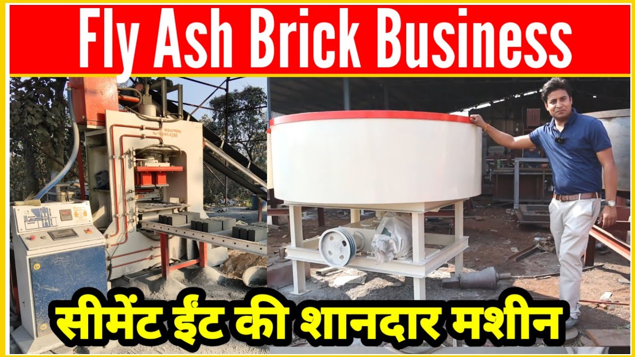 Fly ash cement bricks manufacturers business | New Business Ideas 2026| सीमेंट ईट बनाने की मशीन 