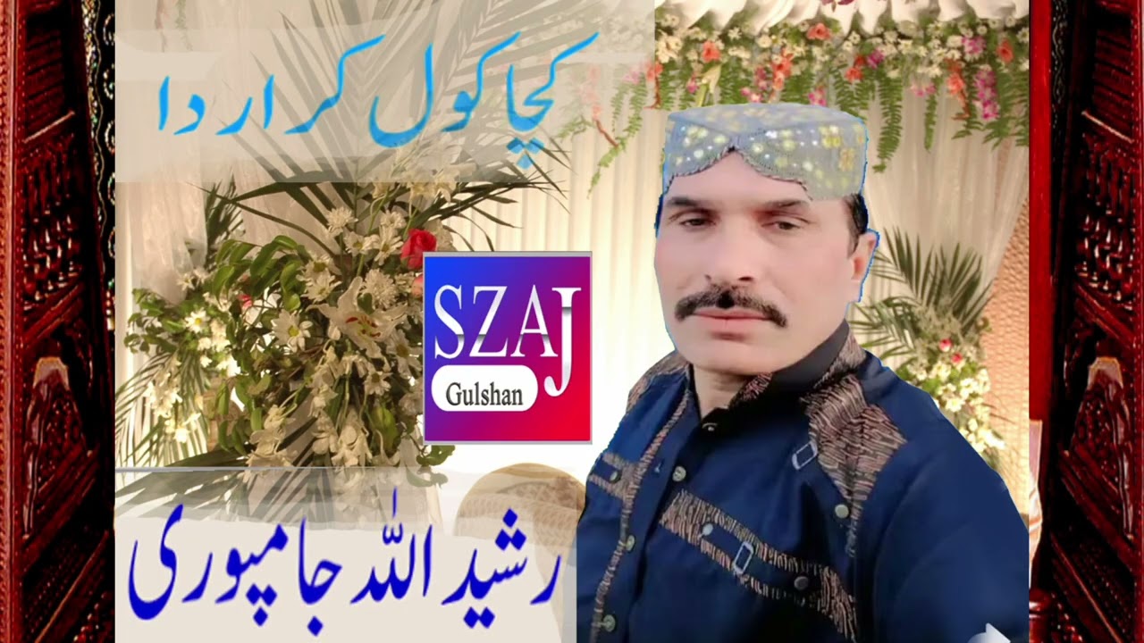 Kacha kaol qarar da rakho maan na piayar da Rasheed ullah Jampuri SZAJ Gulshan