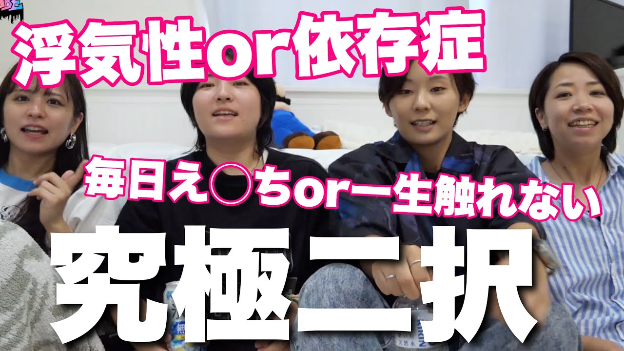 【彼女編】究極の二択で頭を悩ませるの会www