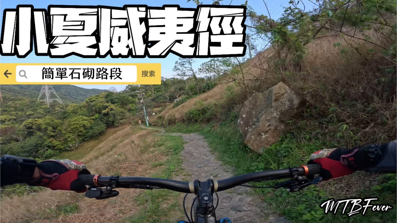 小夏威夷徑