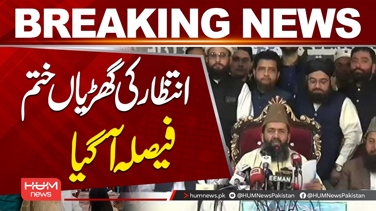 Moon Sighted: Eid Celebrations Announced | Breaking News | Hum News | Pakistan