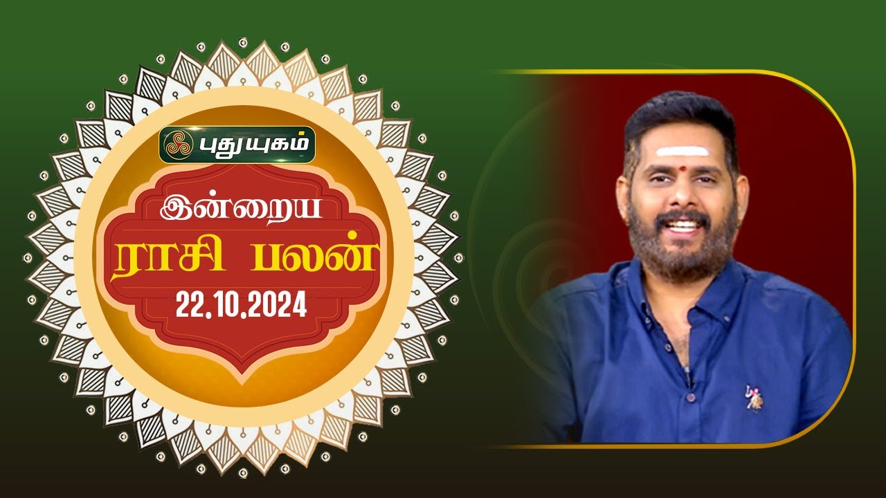 இன்றைய ராசி பலன்... | Today Rasipalan 22-10-2024 | Astrologer Magesh Iyer | Rasi Palan