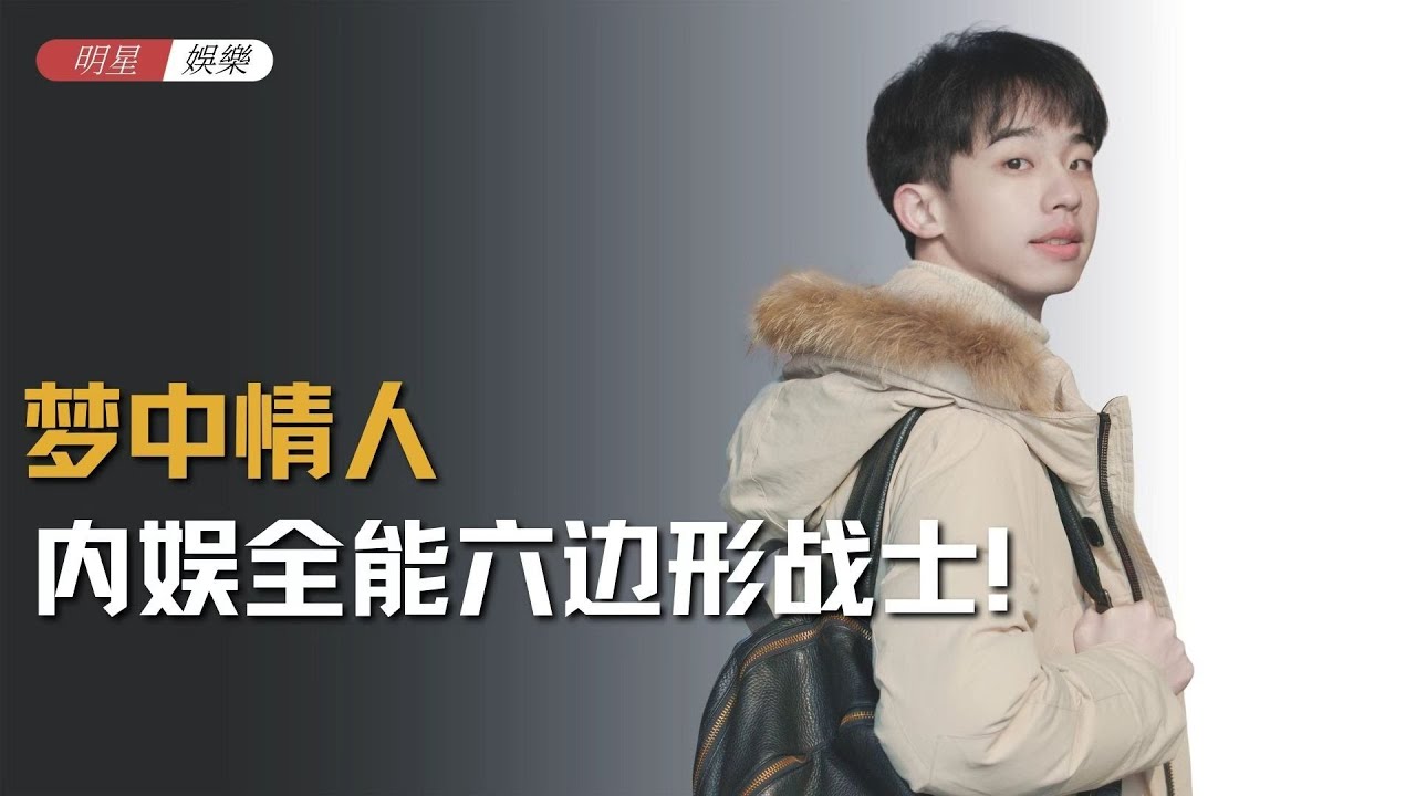 内娱全能六边形战士！何运晨的魅力我后知后觉，帅只是最不值一提的优点#何运晨 #名侦探学院 #令人心动的offer