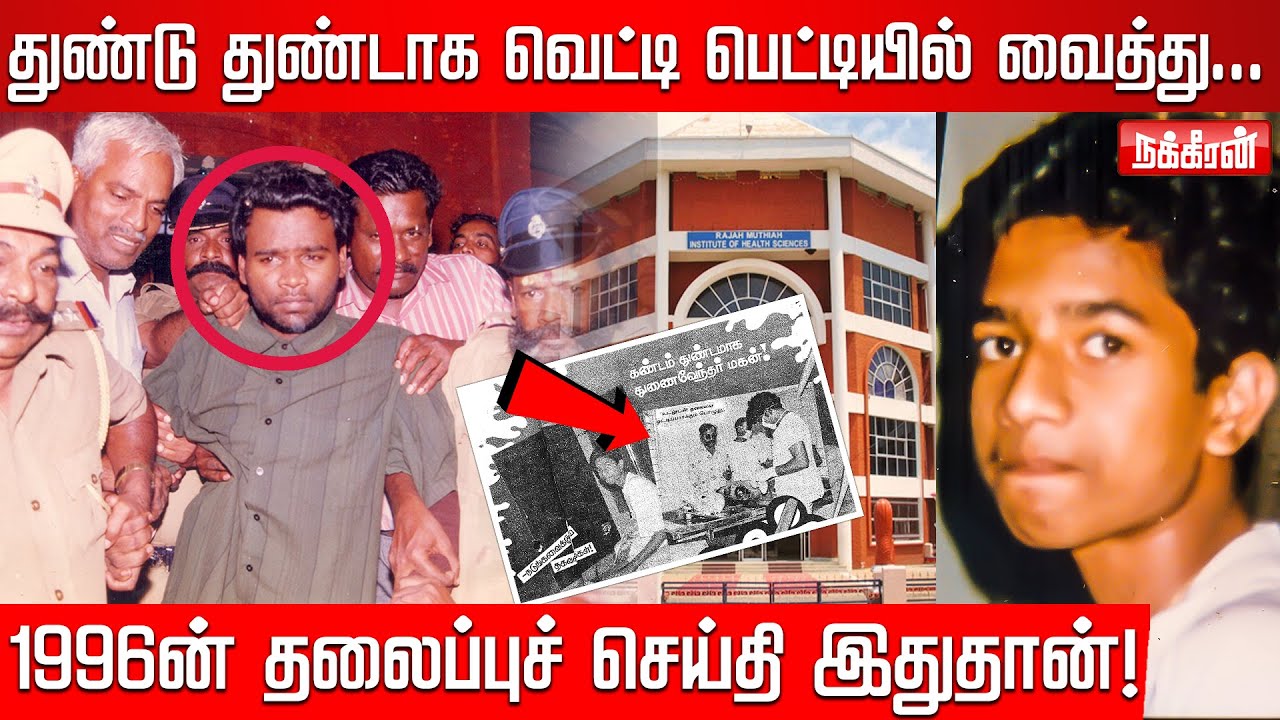 தமிழகத்தை அதிர வைத்த நாவரசு கதை | Navarasu | John David | Annamalai | Valakum Varalarum | Valaku2