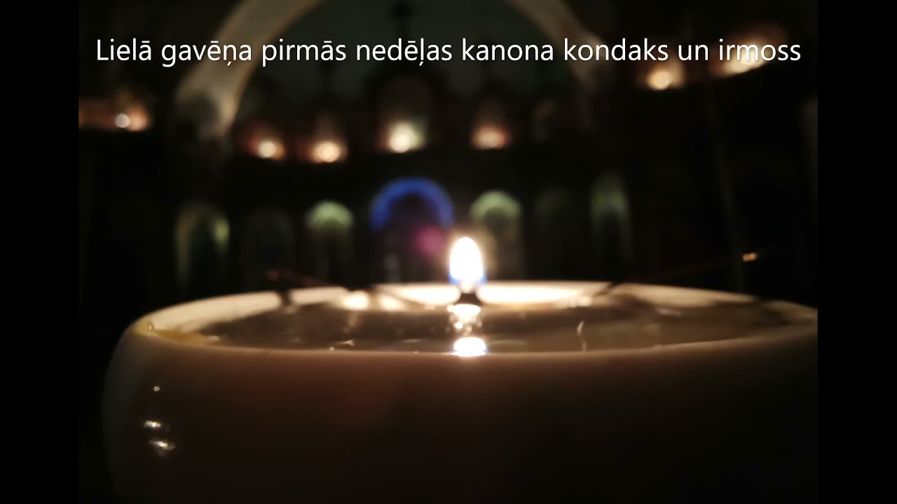 Mana dvēsele, mana dvēsele, mosties, ko guli? Душе моя...