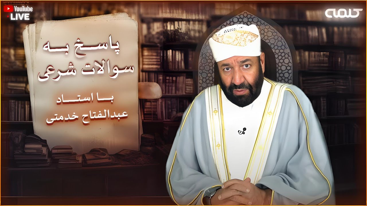 پاسخ به سوالات شرعی | پرسش و پاسخ | 25/07/2025