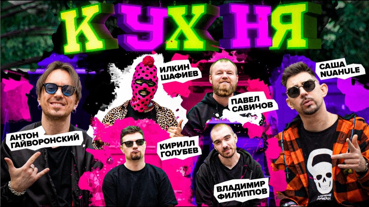 Кальянная Кухня 15. Тренды / Войны / Битва амбиков / Новинки.