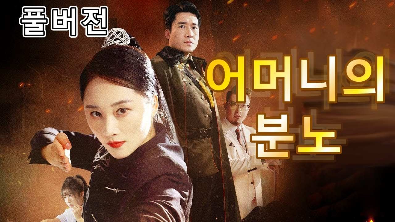 FULL | 평범한 포장마차 아줌마가 사실은… 전설의 '전쟁의 신'?!