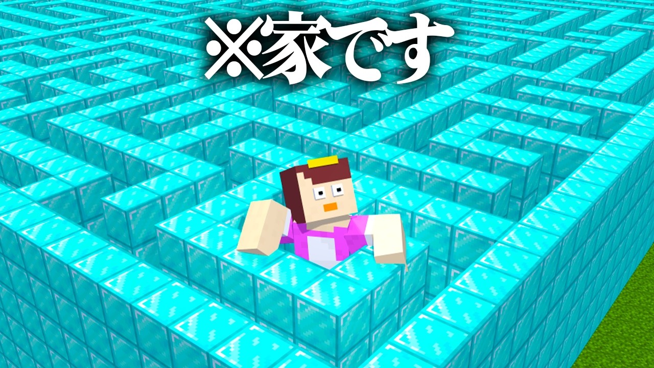 おかんの家が知らない間に迷路になってるドッキリww【まいくら / マインクラフト】