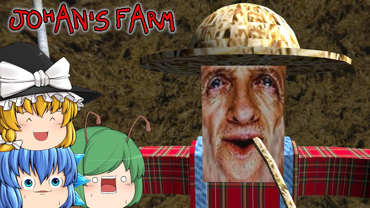 【ゆっくり実況】道を尋ねに農場を訪れたらカオスな目に遭った - Johan's Farm【ホラーゲーム】