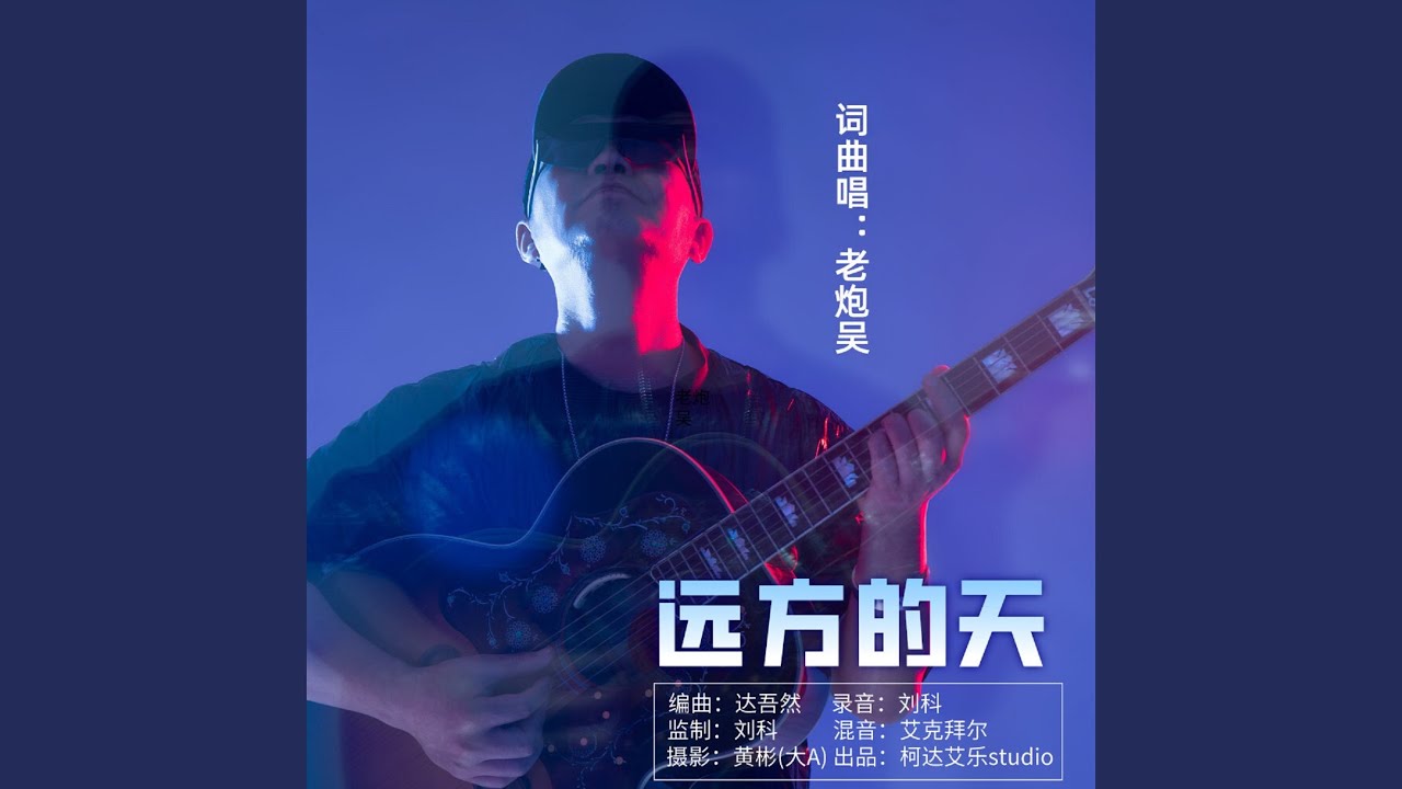 遠方的天