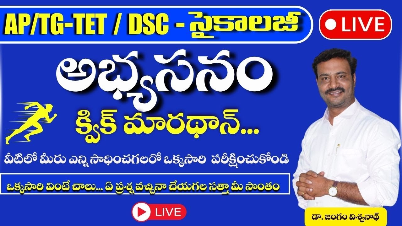 అభ్యసనం మారథాన్ //  live // పూర్తిగా రివిజన్
