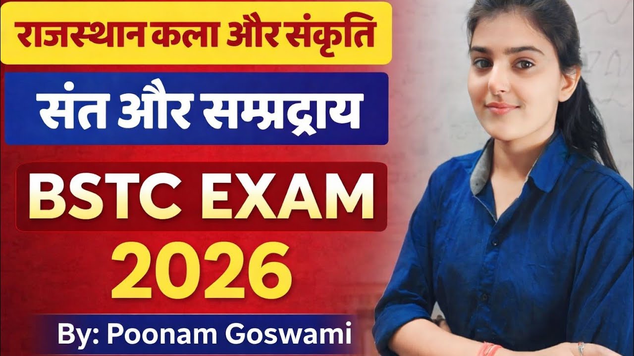 BSTC  Exam 2026:–Rajasthan Art and Culture ( संत और सम्प्रदाय) !!By: Poonam Goswami