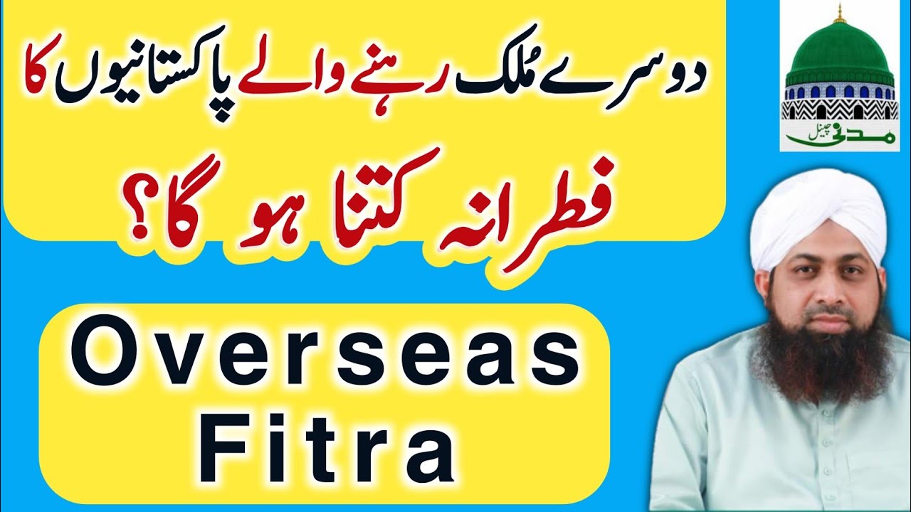 Sadqa Fitr Ka Zarori Masla | Overseas Pakistani Fitrana Kis Hisab Sy Ada Karen Gy?