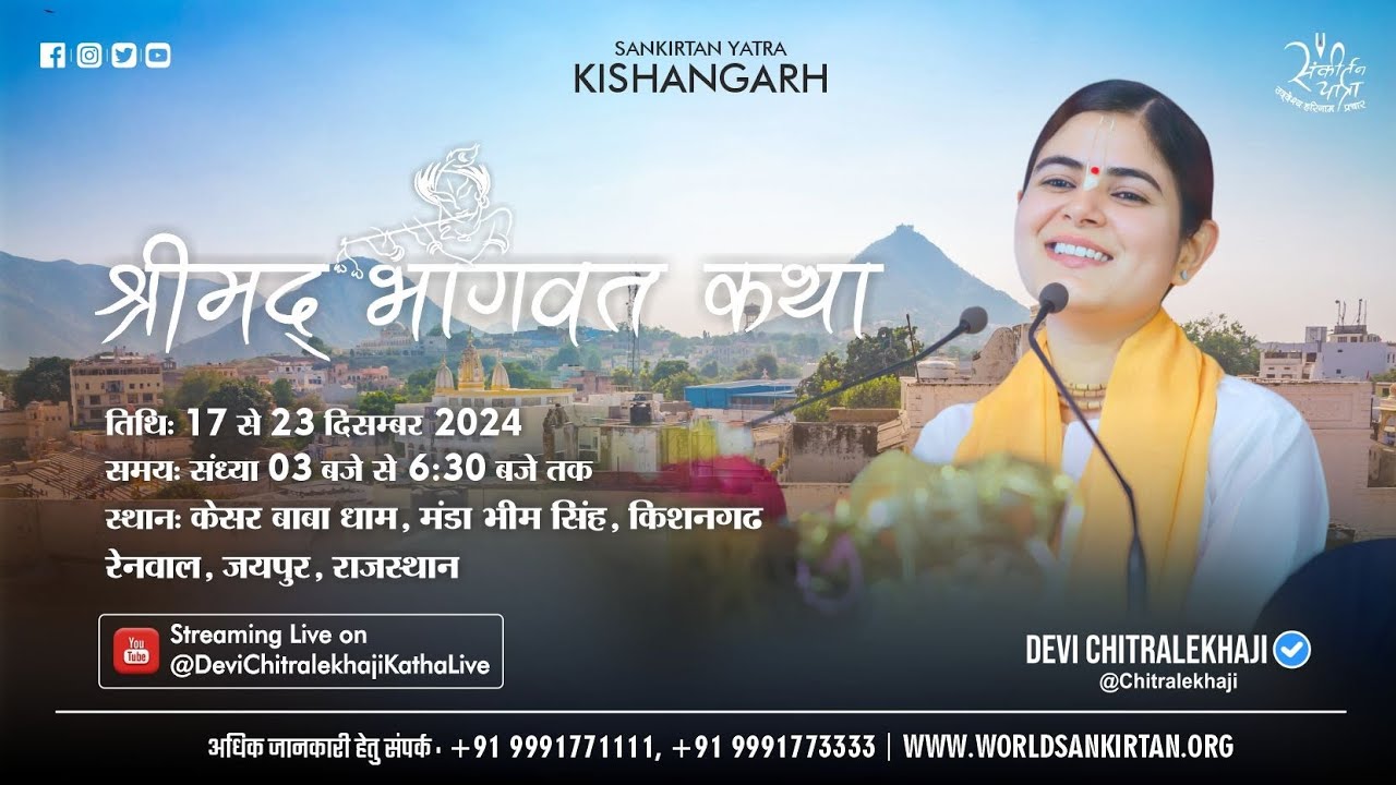 Day 3 [ Shreemad Bhagwat Katha [ Devi Chitralekha ji [ Jaypur Rajasthan