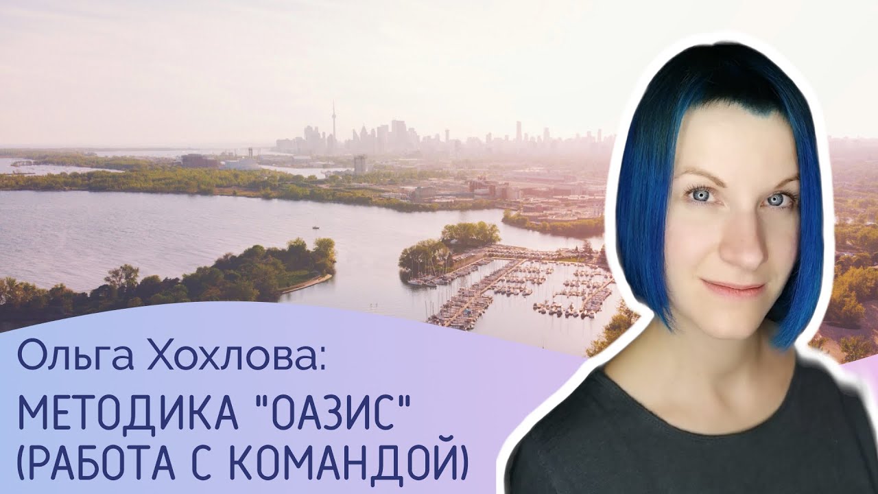 Методика «Оазис» — решение проблем в коллективе