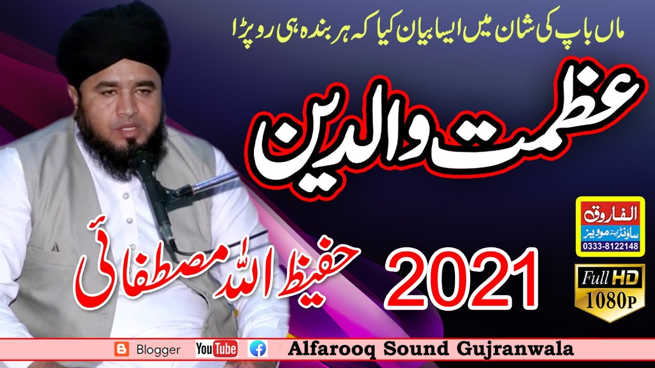 Azmat E Waldain | Allama Hafeez Ullah Mustafai || Kolowala | Alfarooq Sound Gujranwala