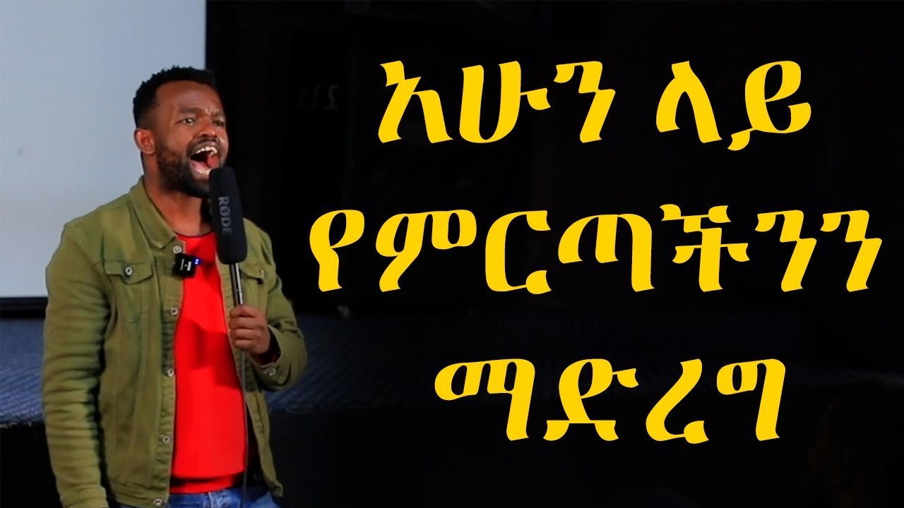 እንዴት የምርጣችንን እንኑር?