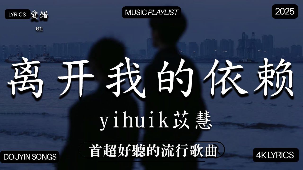 【2025年12月熱歌榜】2025流行歌曲 🔥2025不能不聽的100首歌 2025年12月抖音熱門歌曲合集🔥 七月抖音最夯中文神曲推薦🔥Tiny7 - 零距离的思念 王赫野喻言《别让爱凋落》