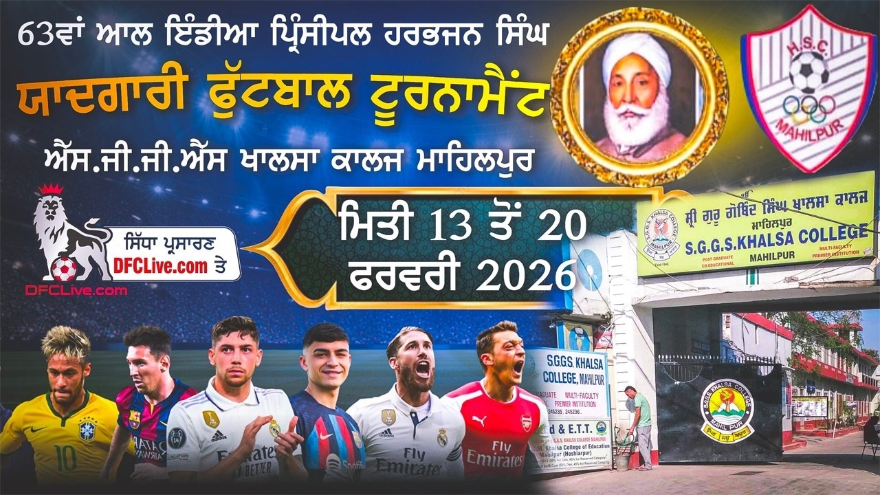 [LIVE] 63rd All-India Principal Harbhajan Singh Memorial Football Cup Mahilpur (19 Feb 2026)