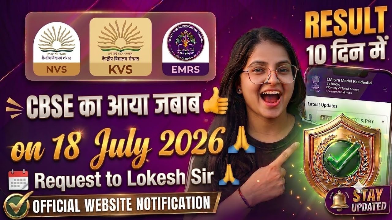 KVS NVS EMRS Tier 2 Result | NIC Update 🥳| Request to Lokesh Sir 🙏