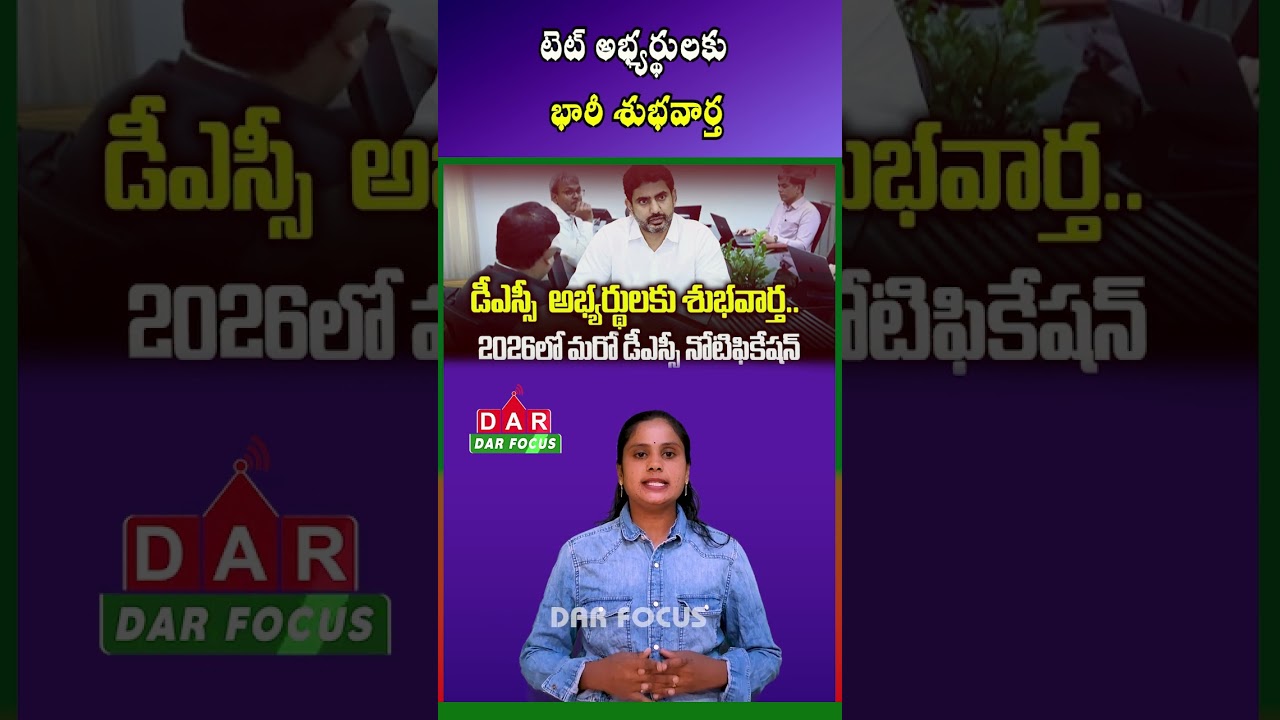 AP DSC Exam Update: Notification in October, Exams Scheduled for December | DAR FOCUS #darfocus