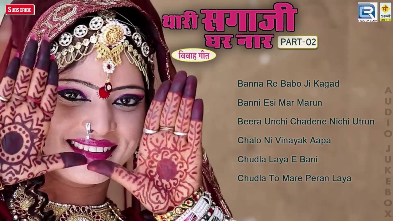 Bhavaru Khan New Song 2016 | Thari Sagaji Thar Naar | Part 2 | Marwadi Lagan Geet | AUDIO JUKEBOX