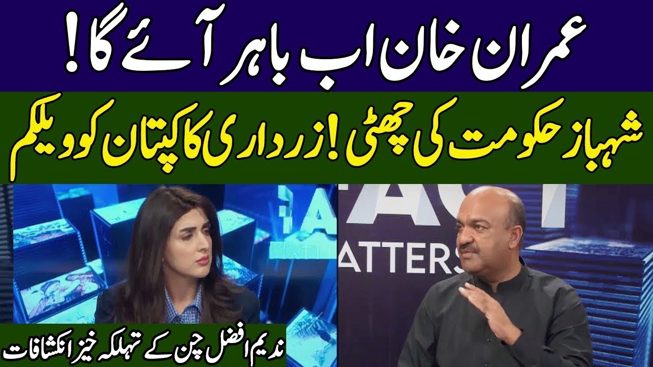 Shocking Revelations Of Nadeem Afzal Chan | Fact Matters | 365 Talk Shows