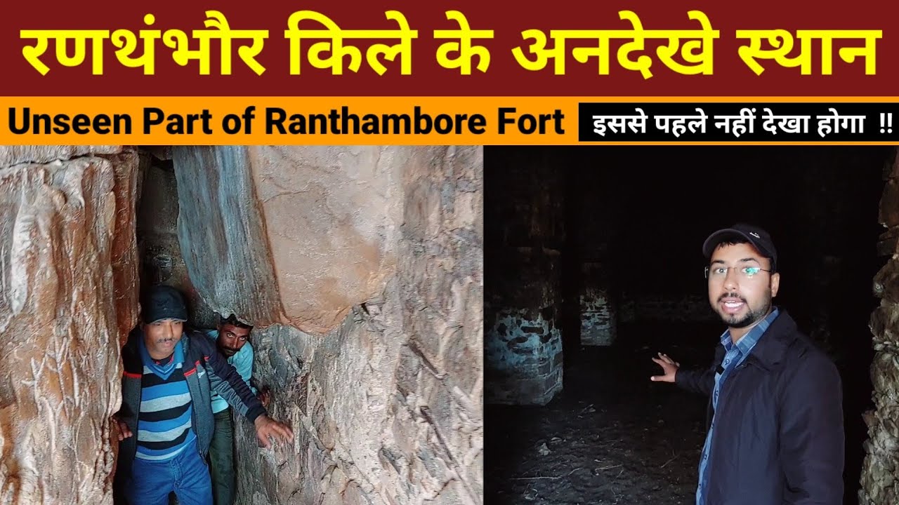 रणथंभौर किले के अनदेखे स्थान Ranthambore ka kila | Ranthambore fort history - Sawai Madhopur