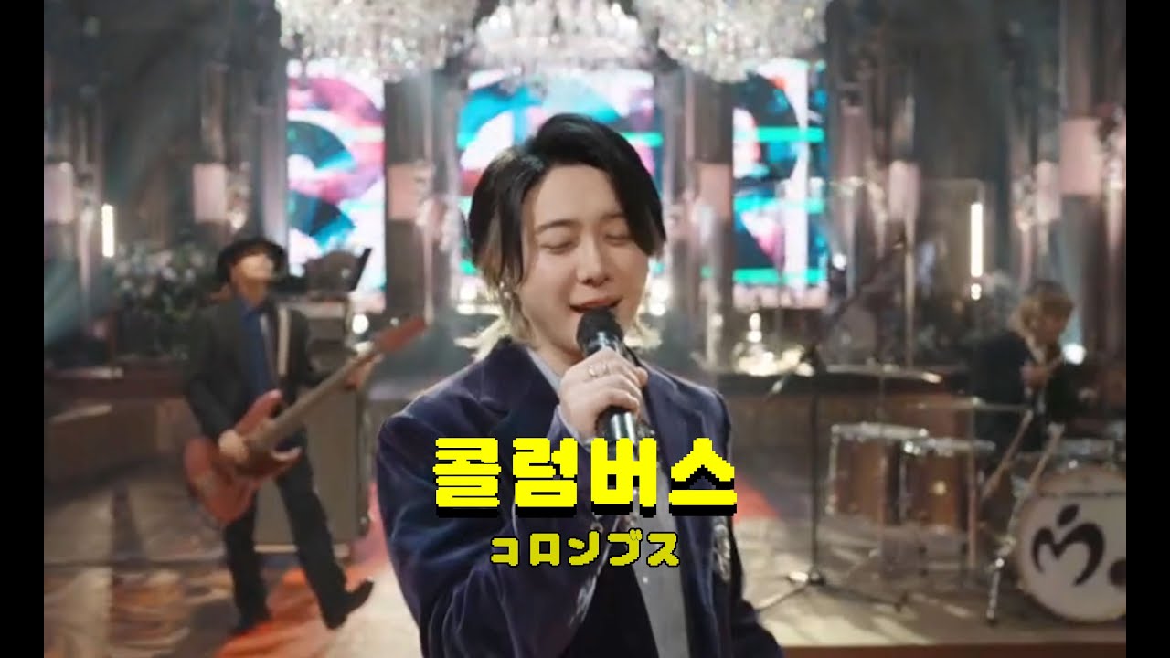 [241204 FNS 가요제] 콜럼버스(코롱부스) - 미세스 그린애플(Mrs. GREEN APPLE) 한글자막 ver.