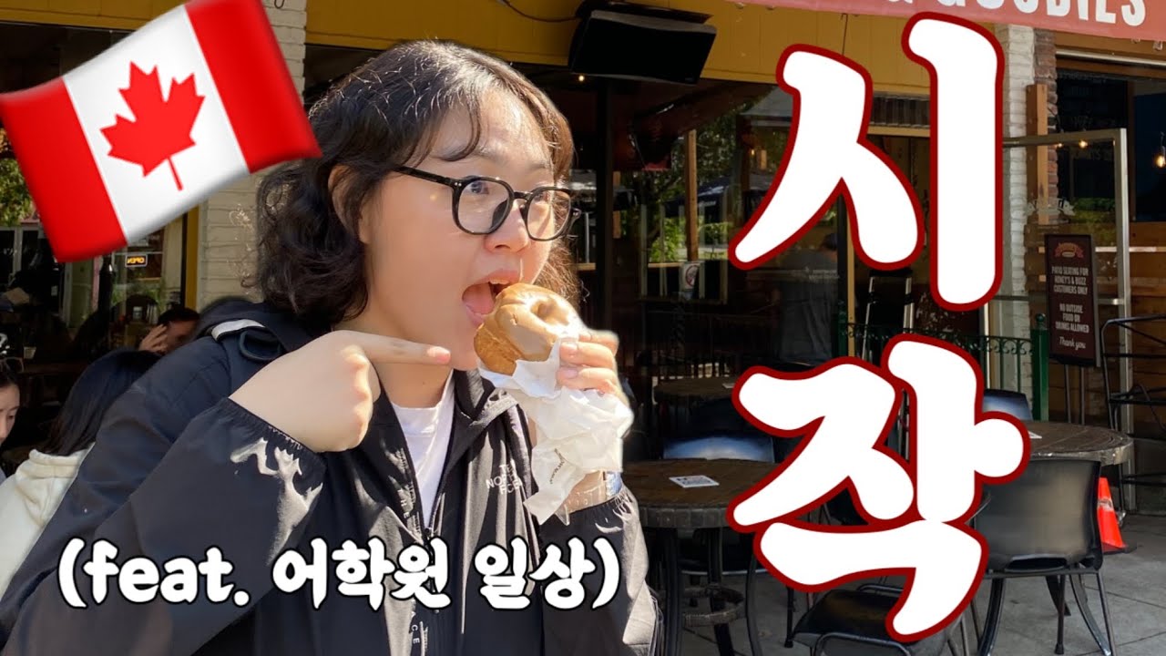 [ENG SUB] ILAC 어학연수 1주차 The first week of language training | Canada EP.02