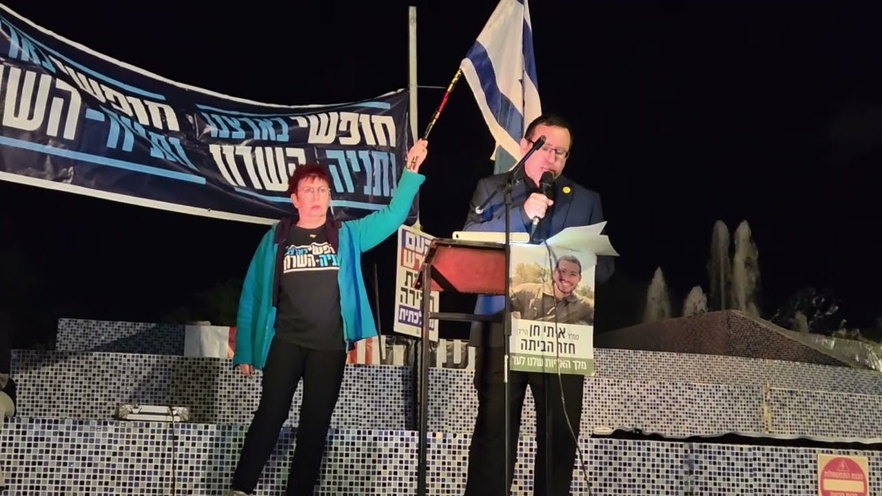 נאומו של פרופסוג חגי לוין בהפגנה בנתניה 13.12.25