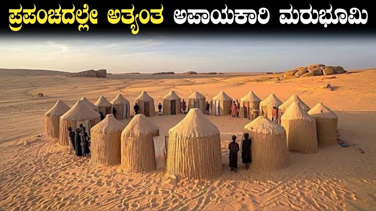 World's Most Dangerous Desert | Mysterious Facts About Sahara Desert | Think Forever Kannada 