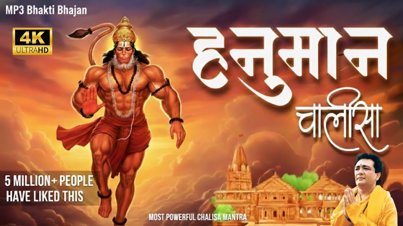श्री हनुमान चालीसा 🌺🙏| Shree Hanuman Chalisa Original Video |🙏🌺| GULSHAN KUMAR | HARIHARAN | 8K
