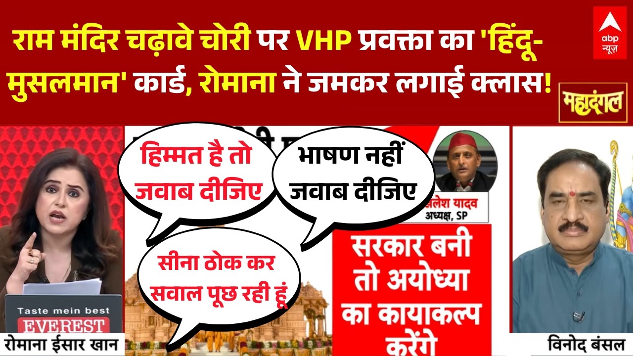Ram Mandir Donation Scam | Champat Rai | Mahadangal: राम मंदिर ट्रस्ट हिंदुओं को बेवकूफ बना रहा है?
