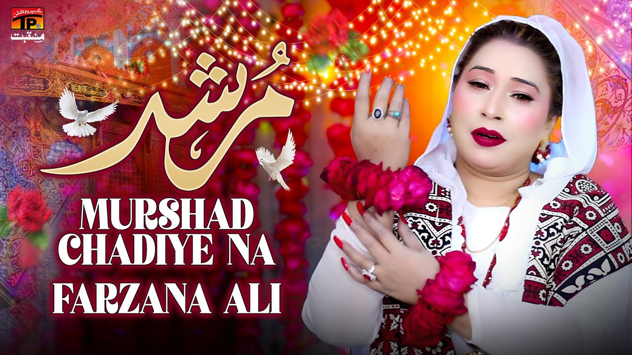 Murshad Chadiye Na | Farzana Ali | TP Manqabat