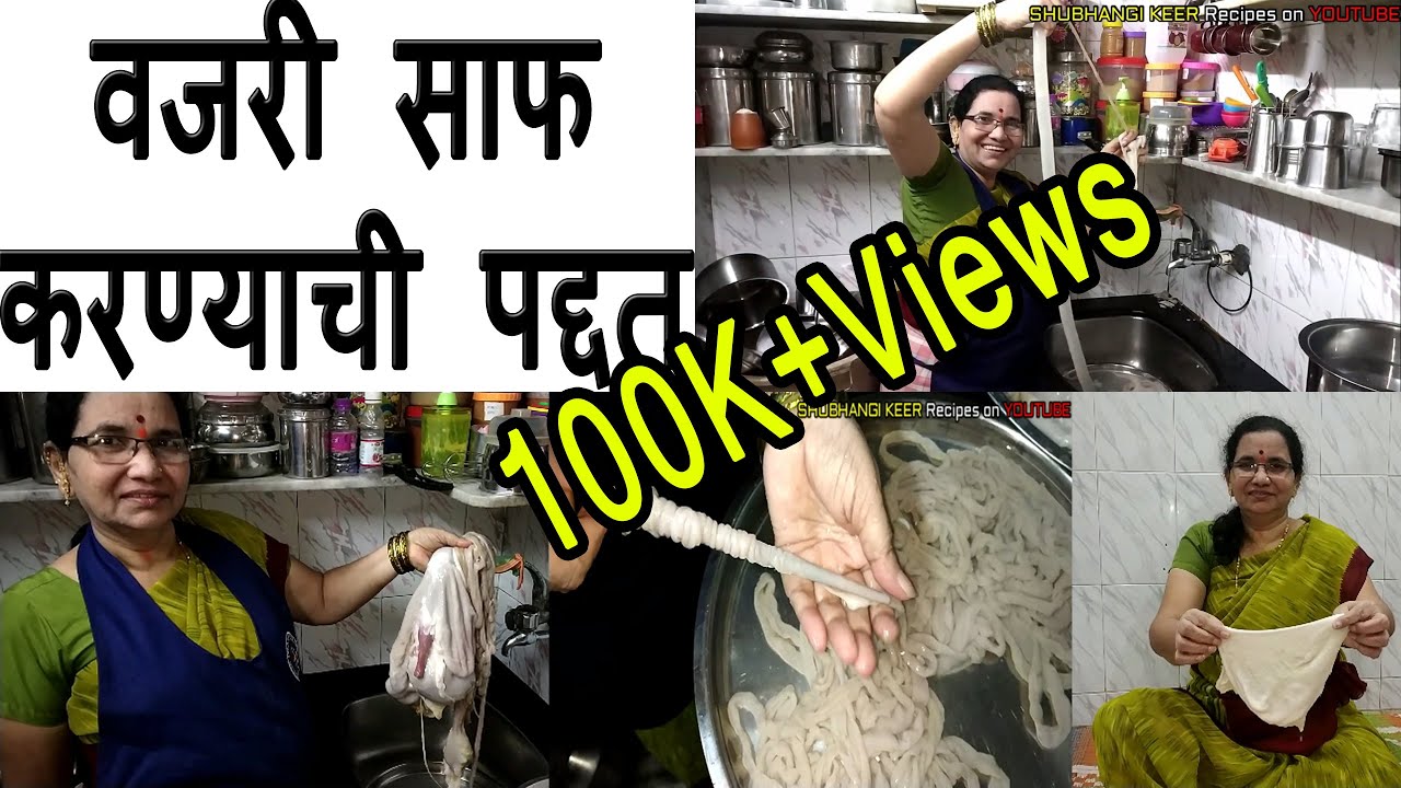 वजरी कशी स्वच्छ करावी | How to Clean Vajri | Wagdi Cleaning Cutting Goat Intestine