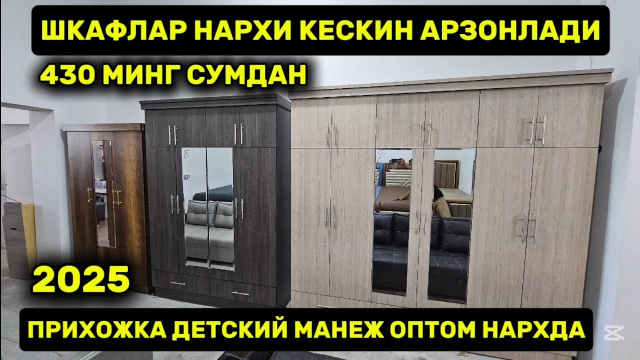 Шкаф нархи арзонлаб кетди прихожка детский манеж оптом нархда харид килинг