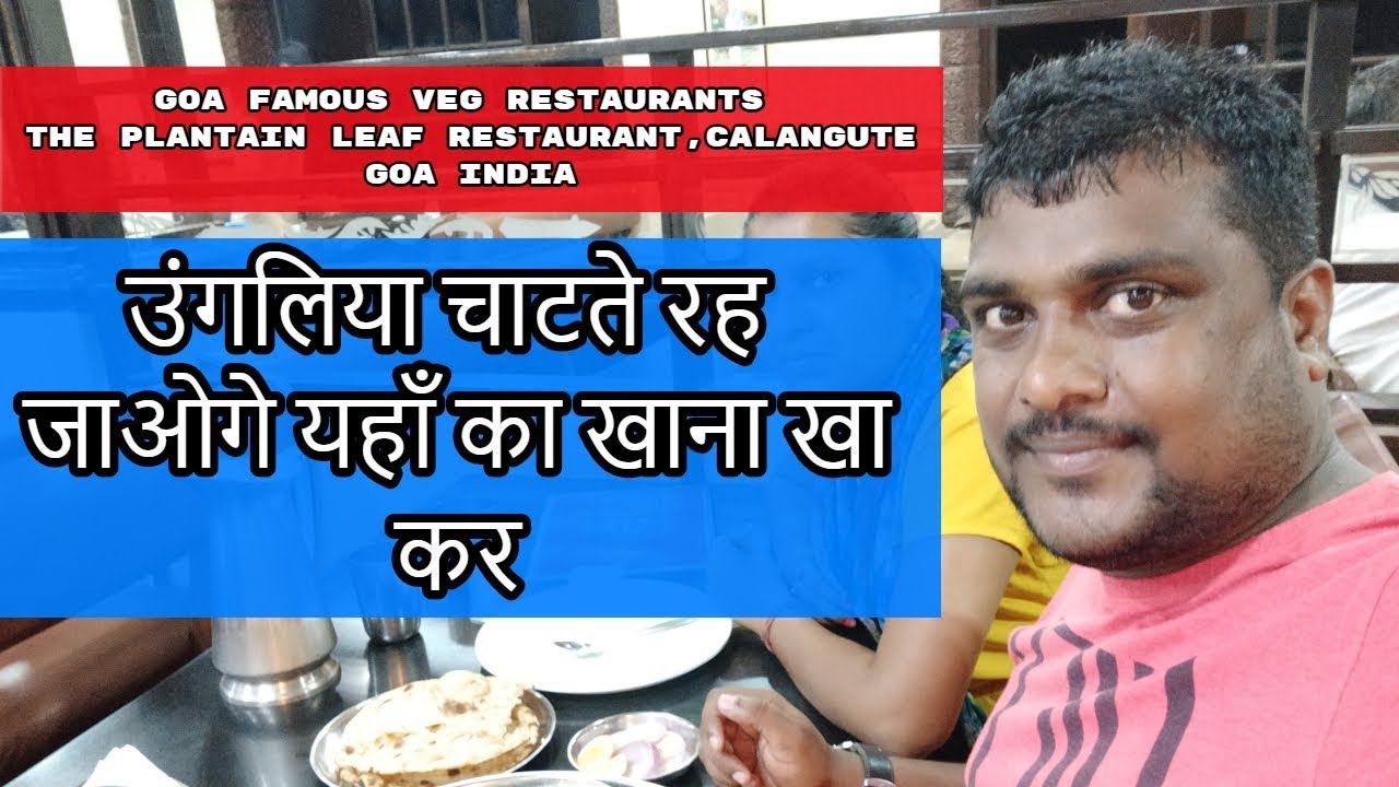 Goa Famous Veg Restaurant | UDIPI The  Plantain Leaf Restaurant | Calangute Beach Goa | HD