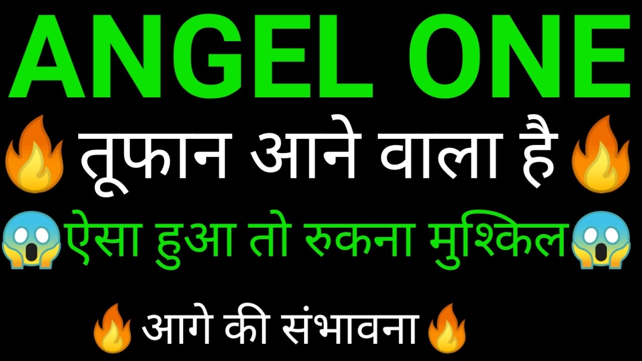 ANGEL ONE share 🔥✅ | ANGEL ONE share latest news today | ANGEL ONE Share news