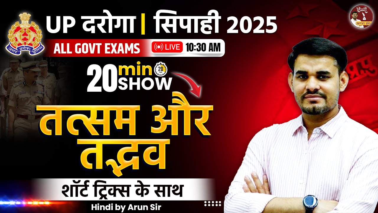 UPSI 2025 | तत्सम-तद्भव (Tatsam & Tadbhav) | UPSI Hindi | 20 Minute Show | Hindi by Arun Sir #upsi