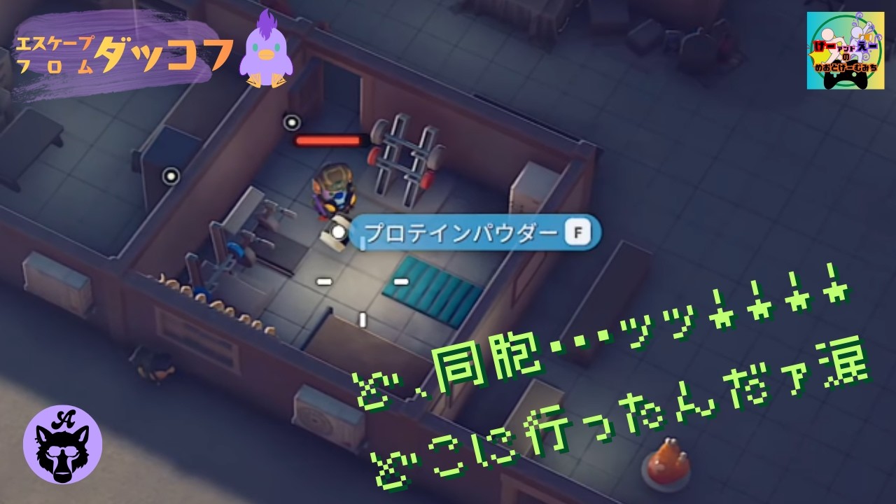 【脱出ゲー】エスケープフロムダッコフ！by えー #16 【喜びと悔しさと憎しみと】