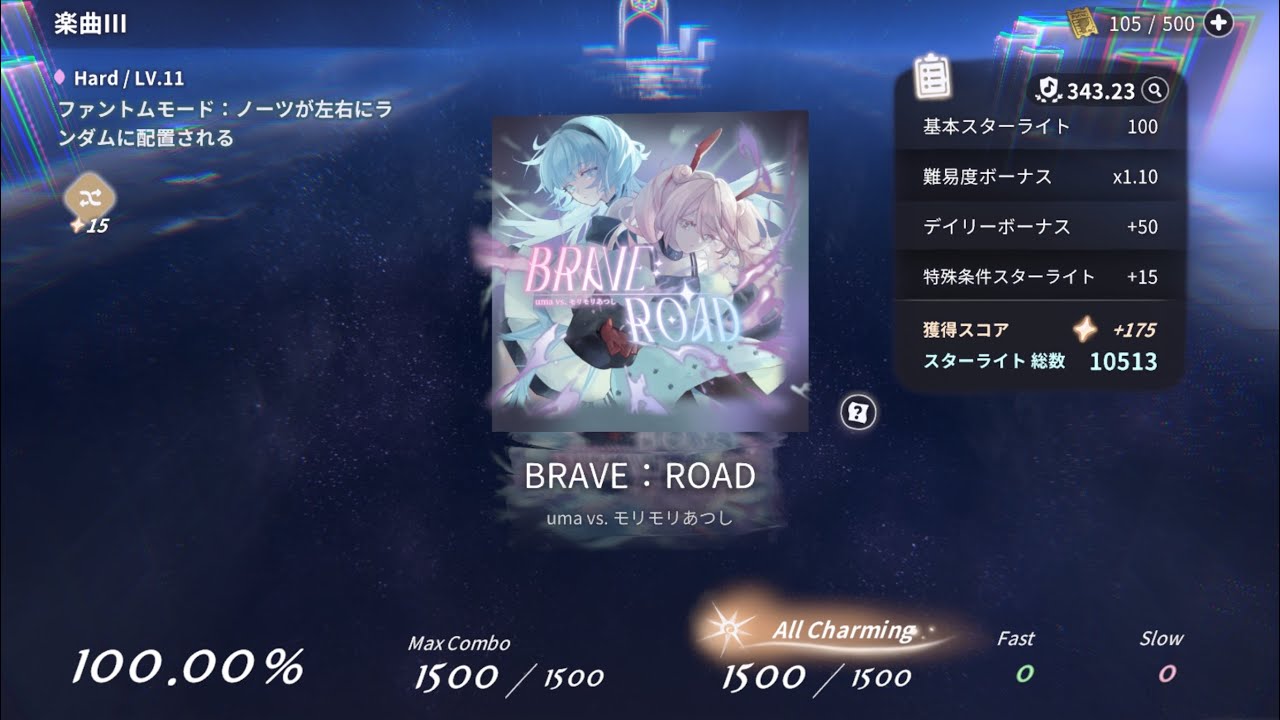 【Deemo II】 BRAVE : ROAD ファントムモード (Hard 11) AC